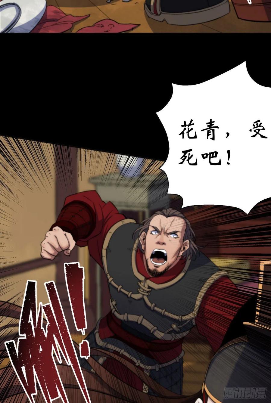通幽大圣（我掌通幽号令鬼神） - 第16话 围剿 第21页