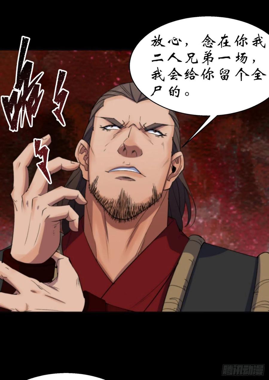 通幽大圣（我掌通幽号令鬼神） - 第16话 围剿 第5页