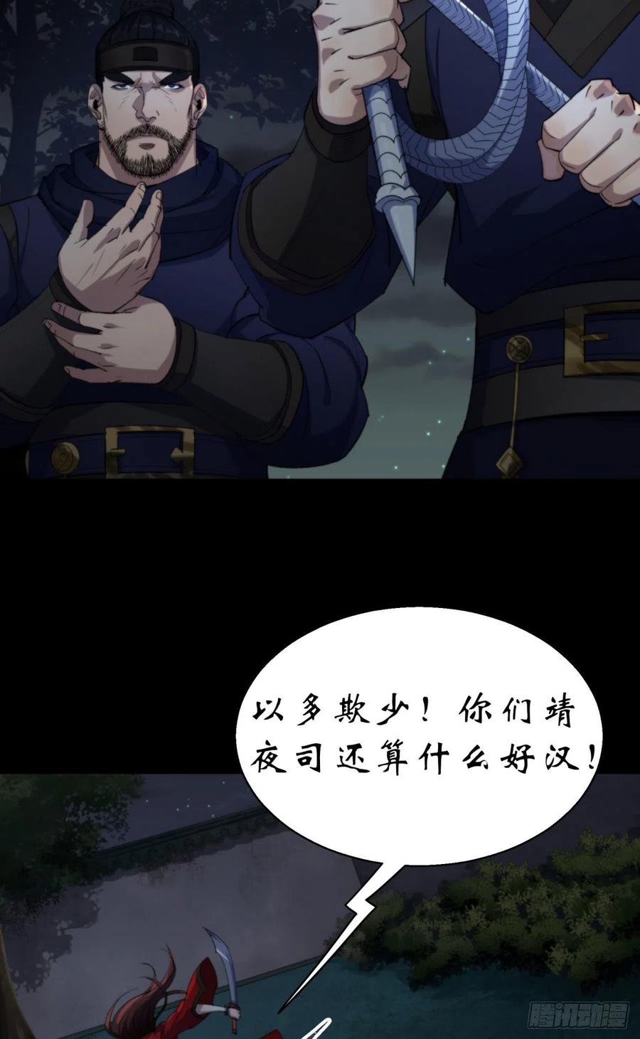 通幽大圣（我掌通幽号令鬼神） - 第16话 围剿 第32页