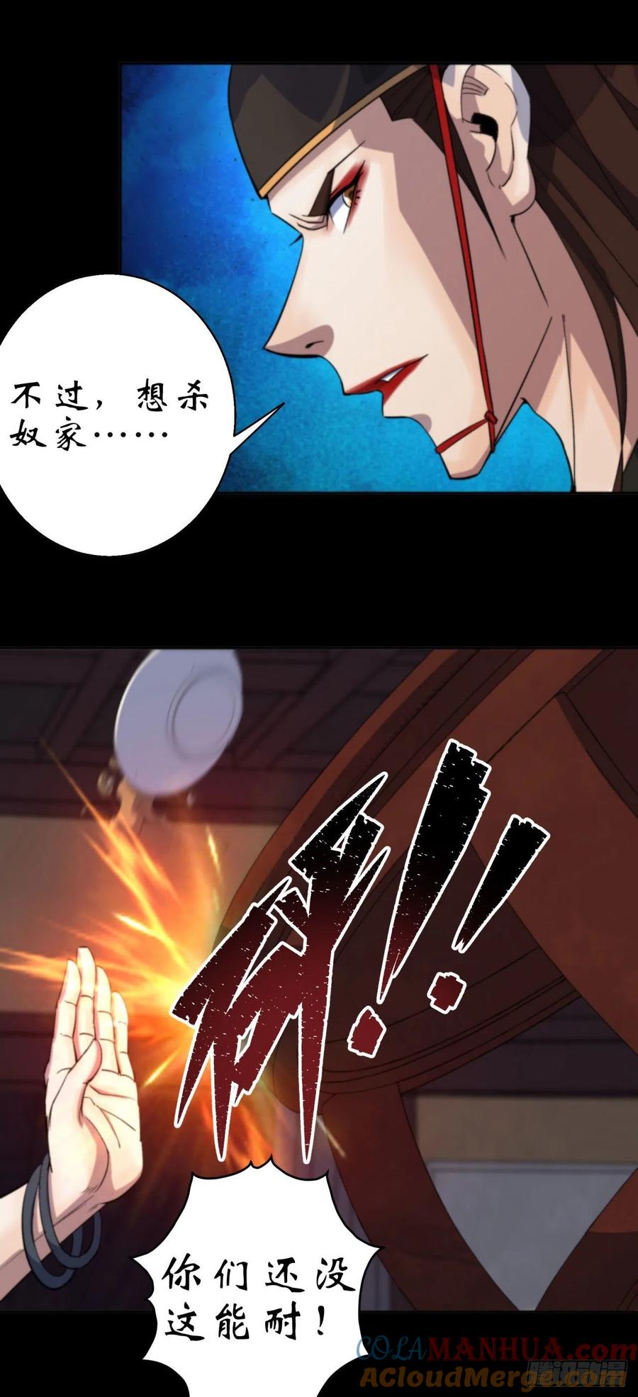 通幽大圣（我掌通幽号令鬼神） - 第16话 围剿 第7页
