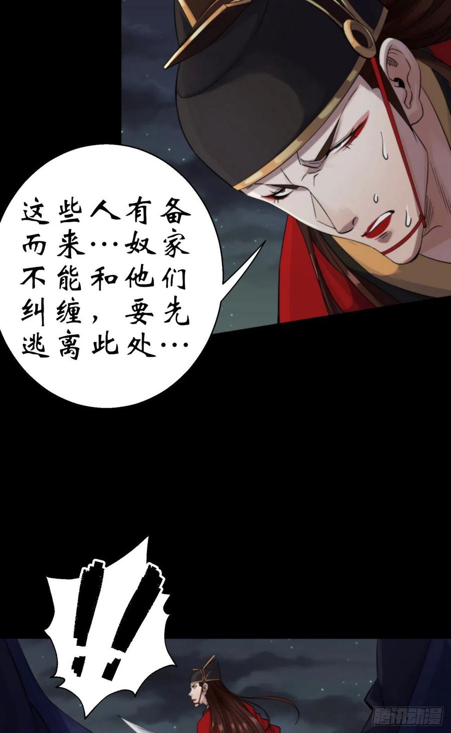 通幽大圣（我掌通幽号令鬼神） - 第16话 围剿 第29页
