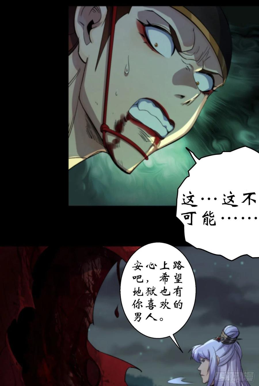 通幽大圣（我掌通幽号令鬼神） - 第16话 围剿 第50页