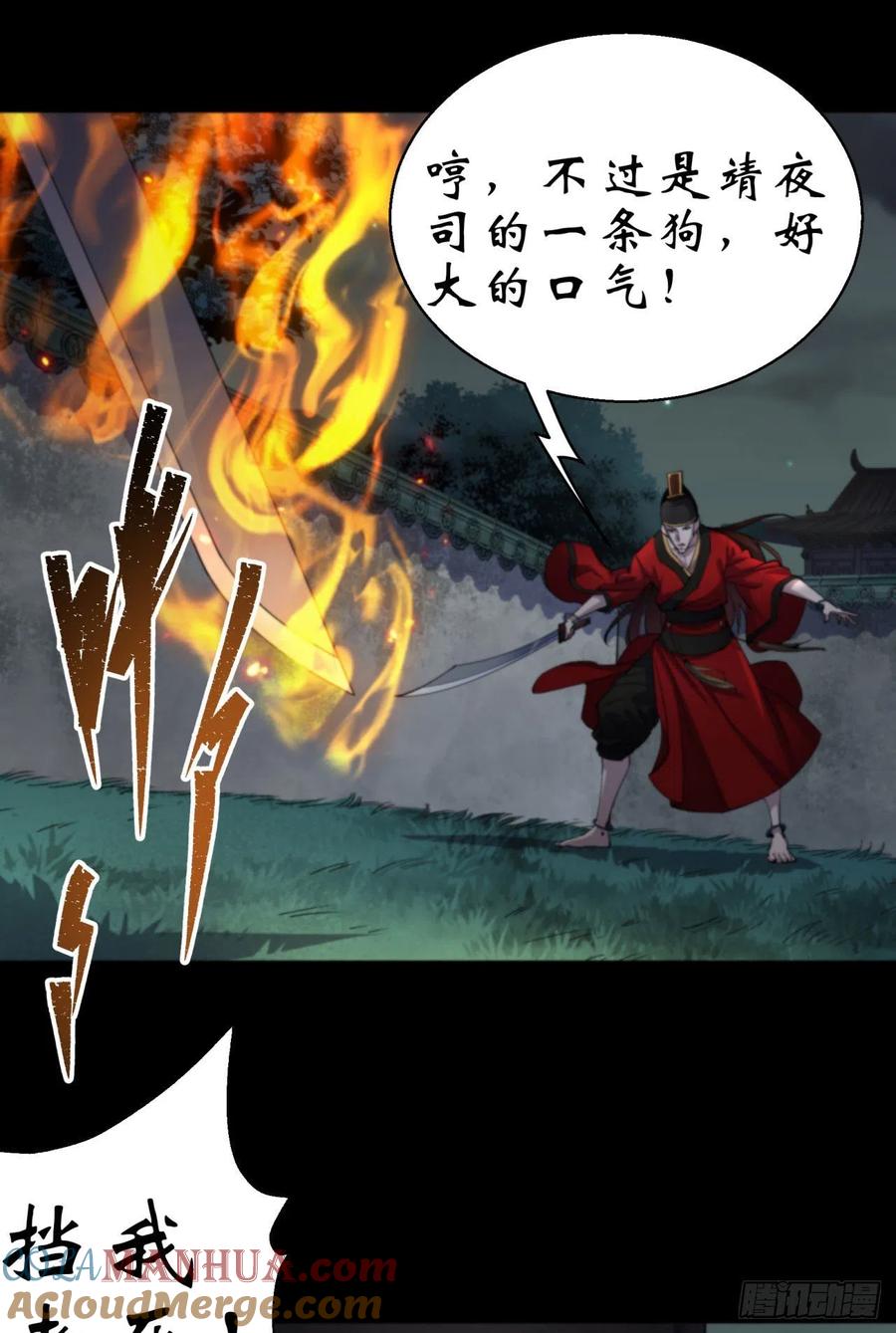通幽大圣（我掌通幽号令鬼神） - 第16话 围剿 第37页