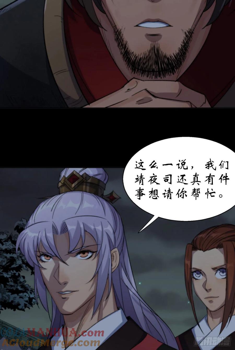 通幽大圣（我掌通幽号令鬼神） - 第17话 罗教叛徒 第7页