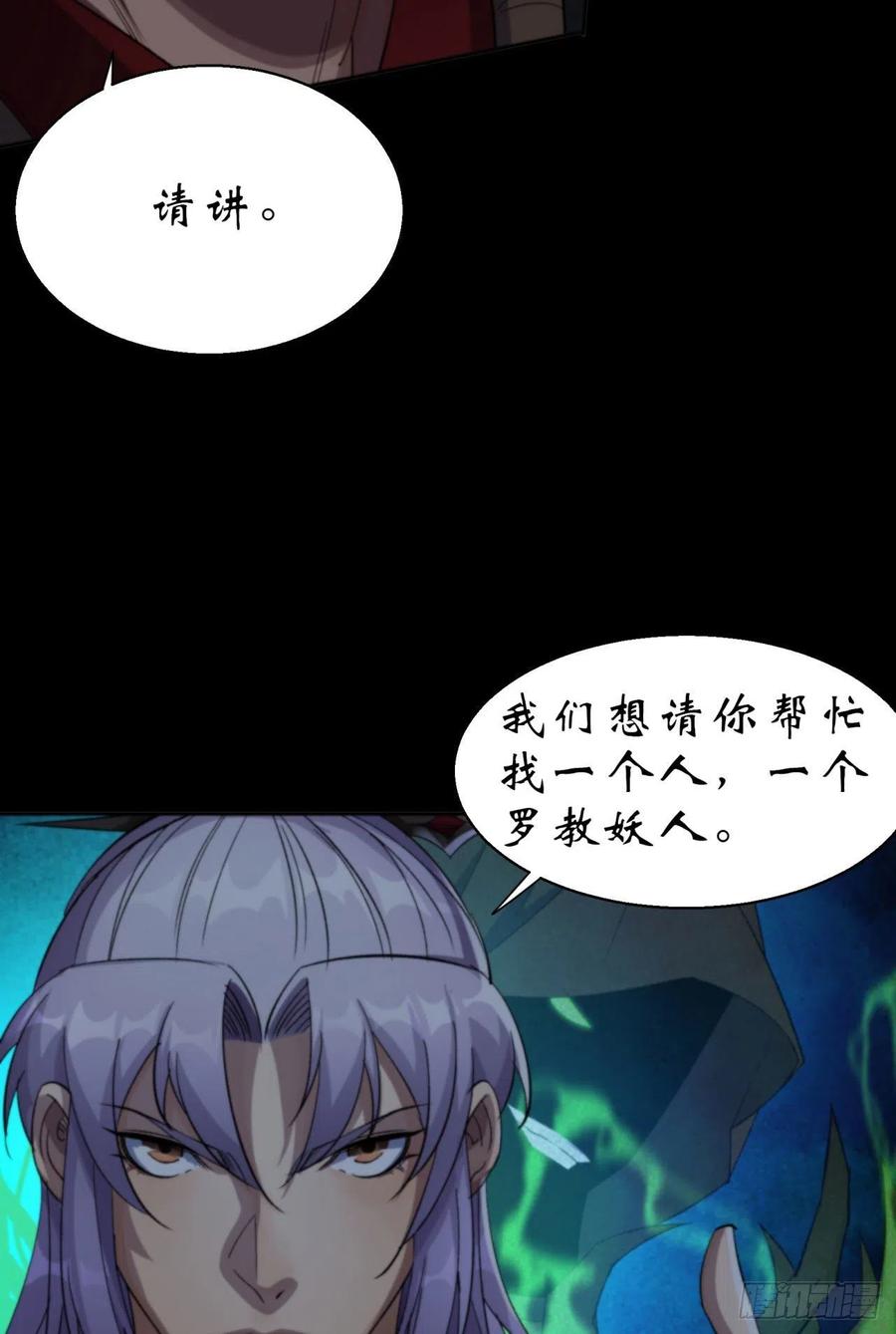 通幽大圣（我掌通幽号令鬼神） - 第17话 罗教叛徒 第9页