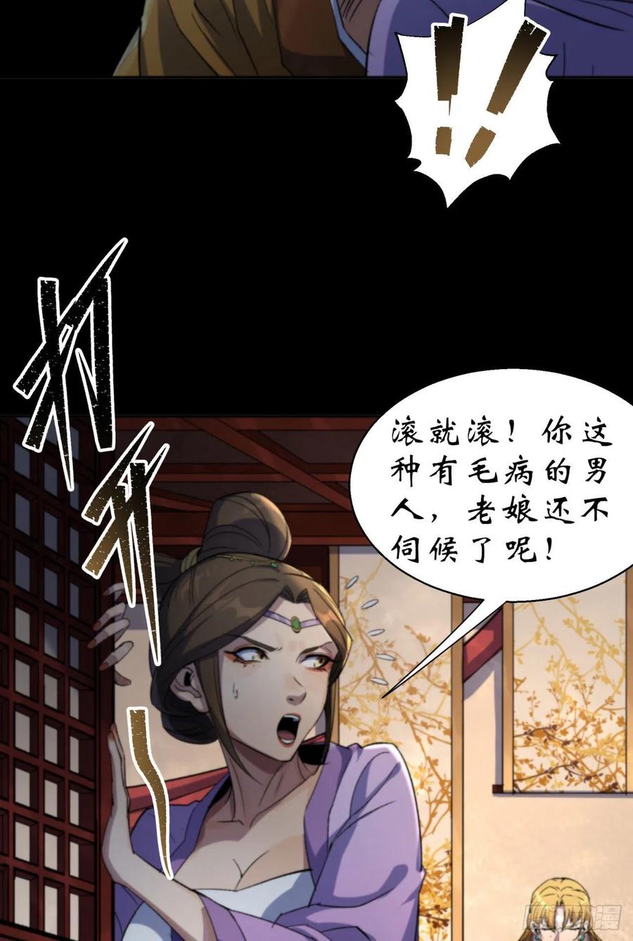 通幽大圣（我掌通幽号令鬼神） - 第17话 罗教叛徒 第32页