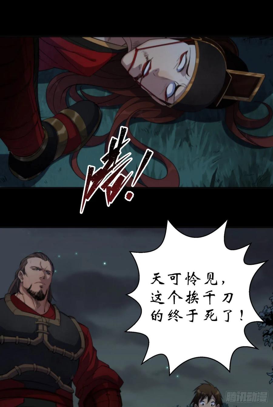 通幽大圣（我掌通幽号令鬼神） - 第17话 罗教叛徒 第2页