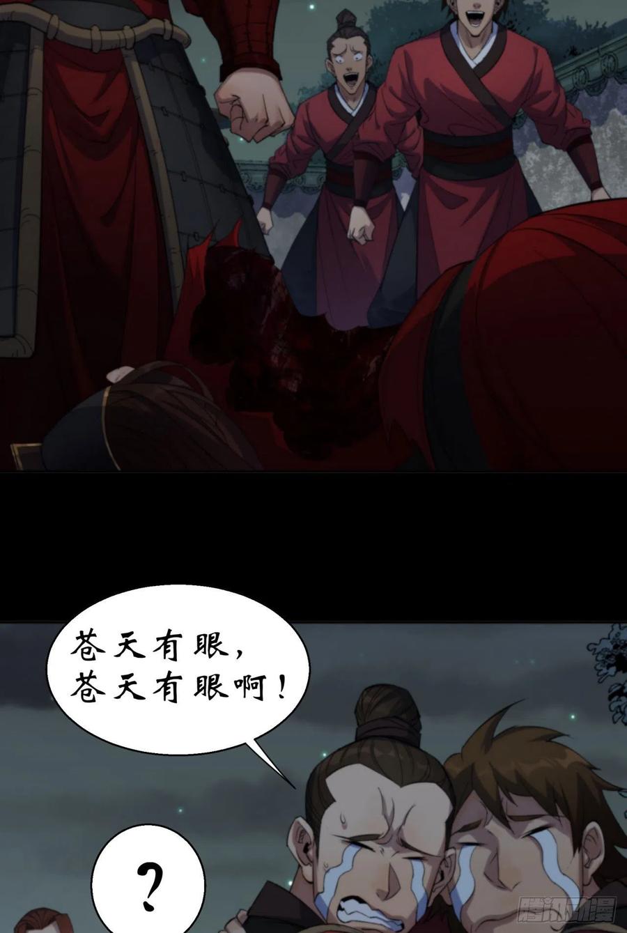 通幽大圣（我掌通幽号令鬼神） - 第17话 罗教叛徒 第3页