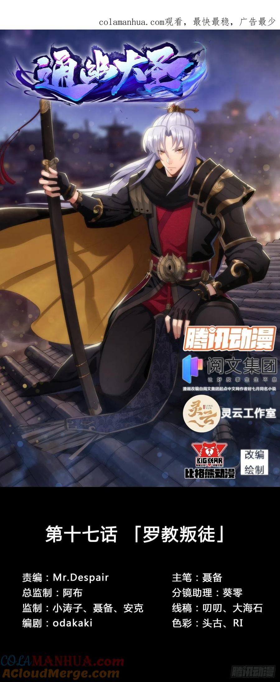 通幽大圣（我掌通幽号令鬼神） - 第17话 罗教叛徒 第1页