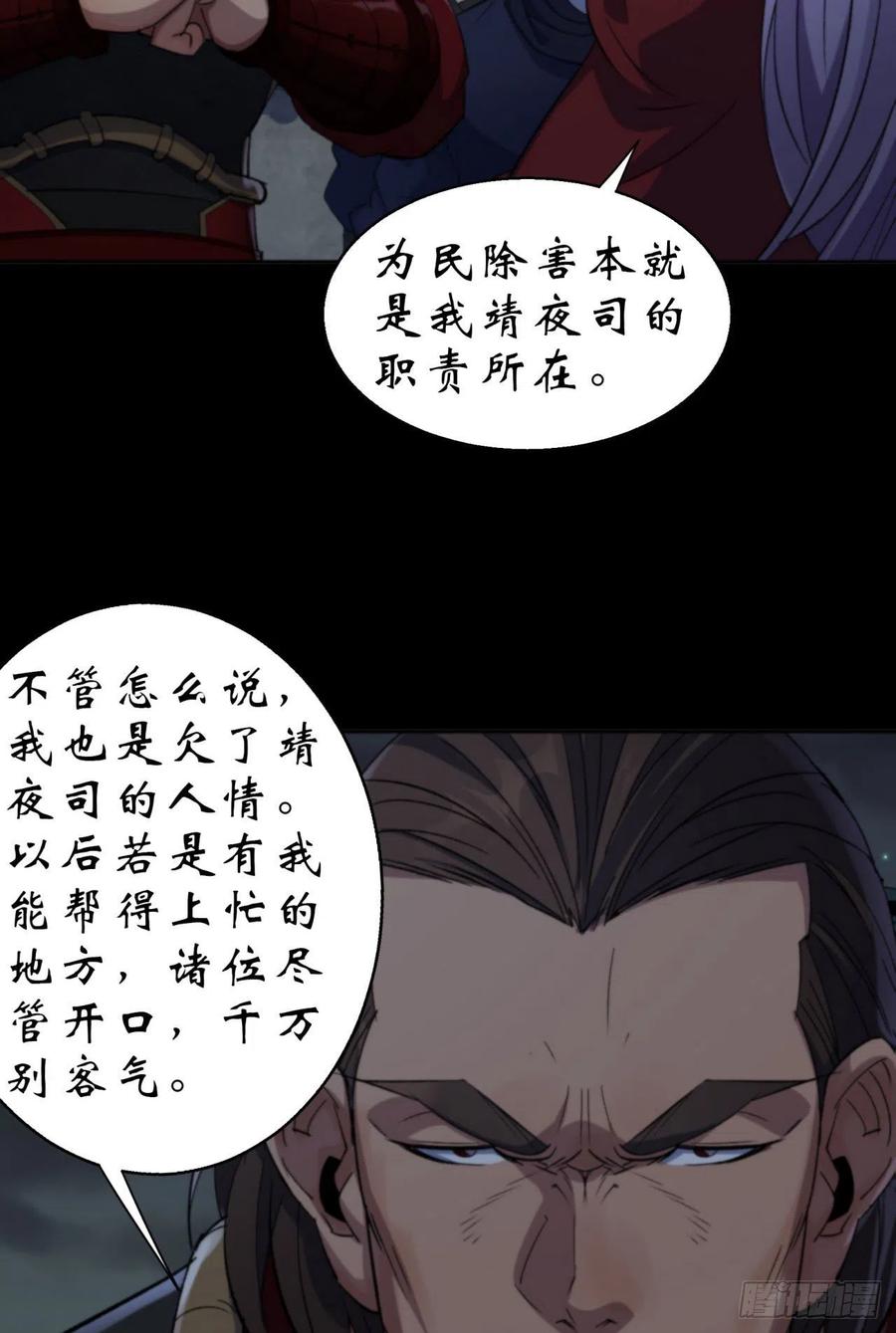 通幽大圣（我掌通幽号令鬼神） - 第17话 罗教叛徒 第6页