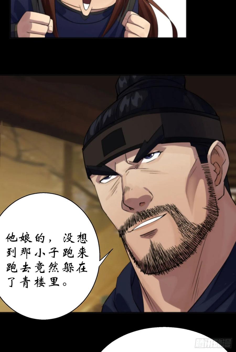 通幽大圣（我掌通幽号令鬼神） - 第17话 罗教叛徒 第17页