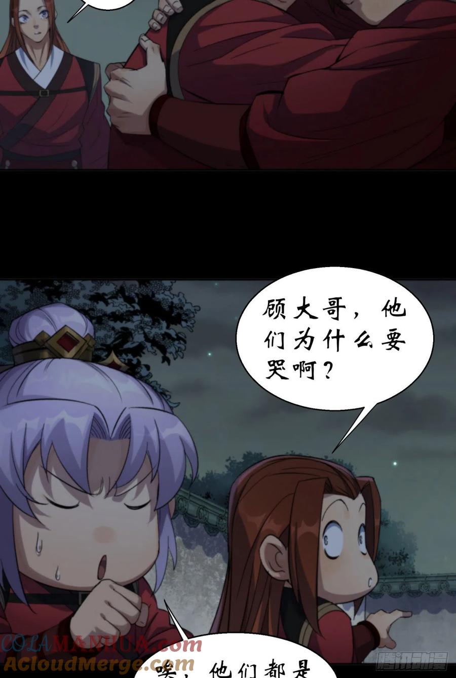 通幽大圣（我掌通幽号令鬼神） - 第17话 罗教叛徒 第4页