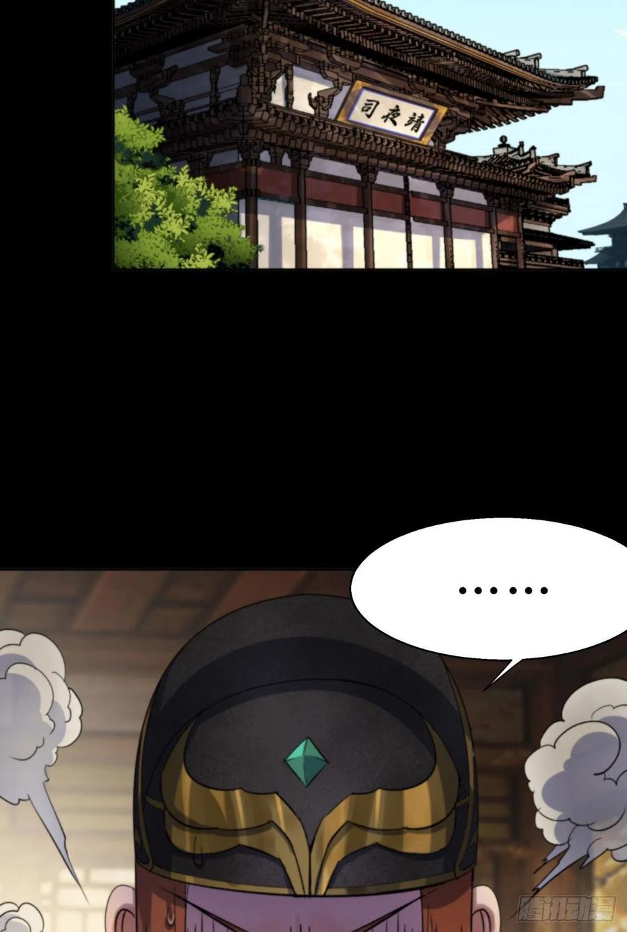 通幽大圣（我掌通幽号令鬼神） - 第17话 罗教叛徒 第12页