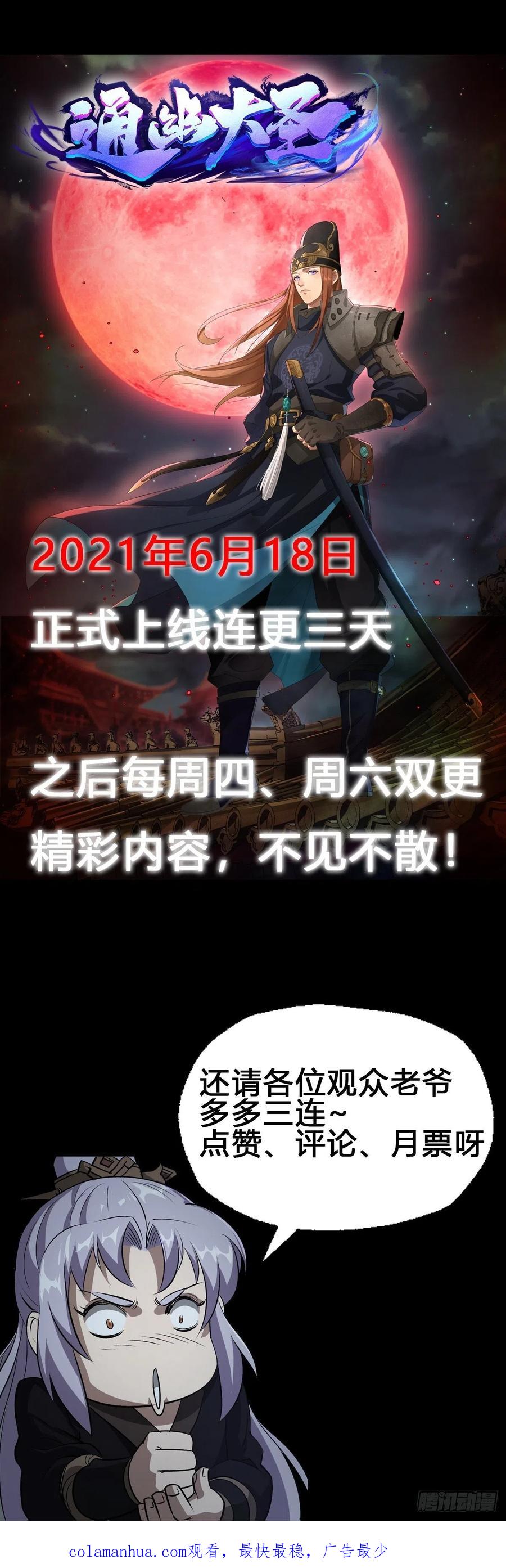 通幽大圣（我掌通幽号令鬼神） - 预告 第24页