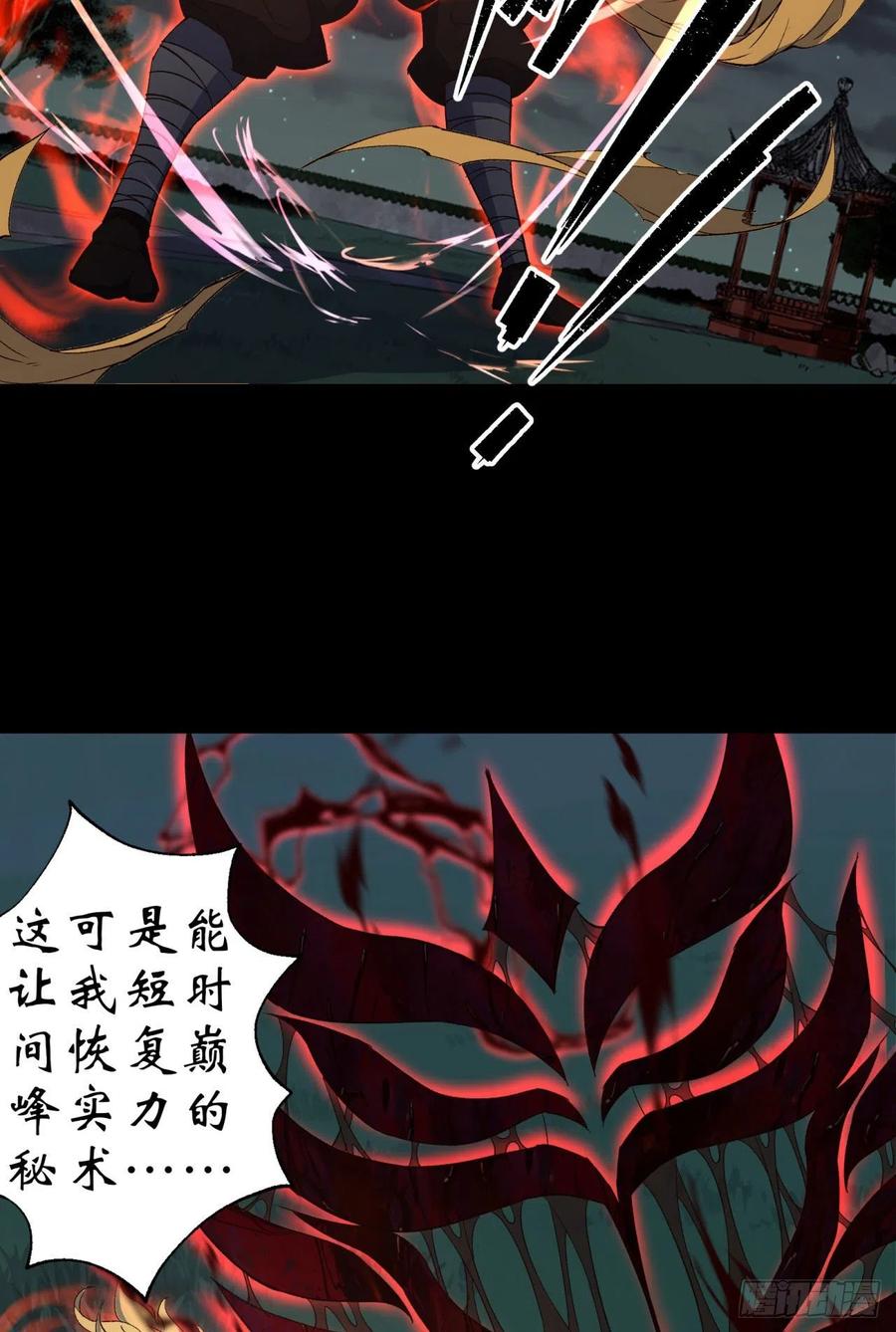 通幽大圣（我掌通幽号令鬼神） - 第18话 鱼死网破 第44页
