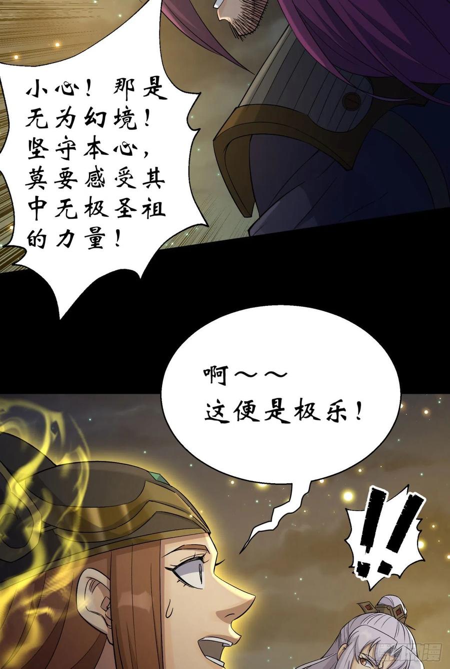 通幽大圣（我掌通幽号令鬼神） - 第18话 鱼死网破 第18页