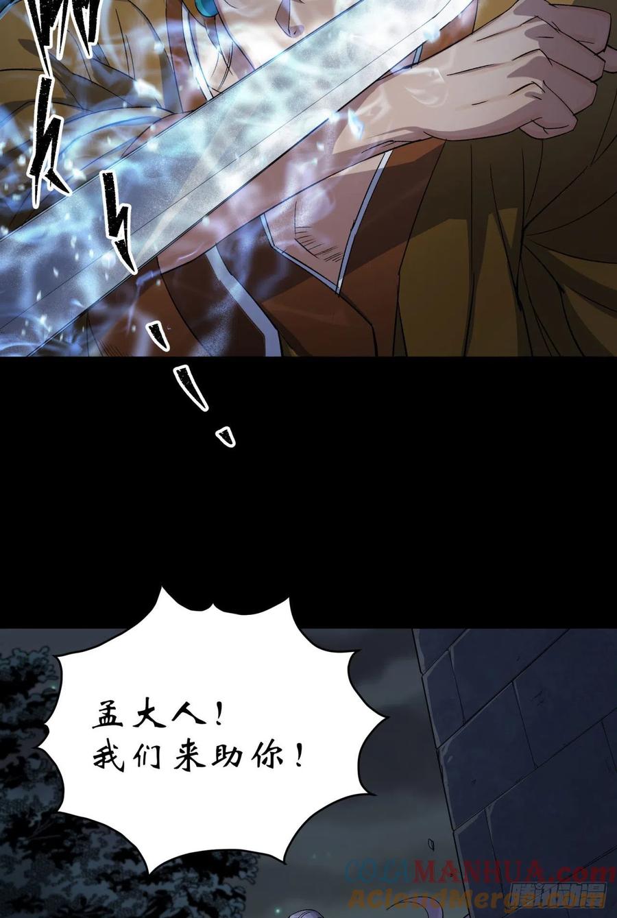通幽大圣（我掌通幽号令鬼神） - 第18话 鱼死网破 第7页