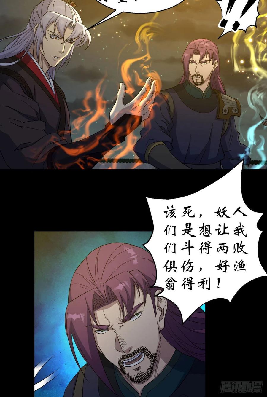通幽大圣（我掌通幽号令鬼神） - 第18话 鱼死网破 第41页