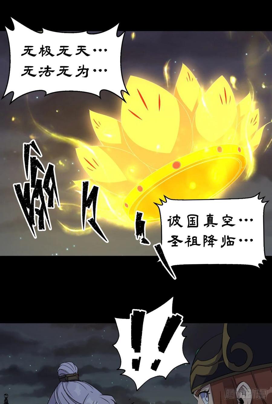 通幽大圣（我掌通幽号令鬼神） - 第18话 鱼死网破 第38页