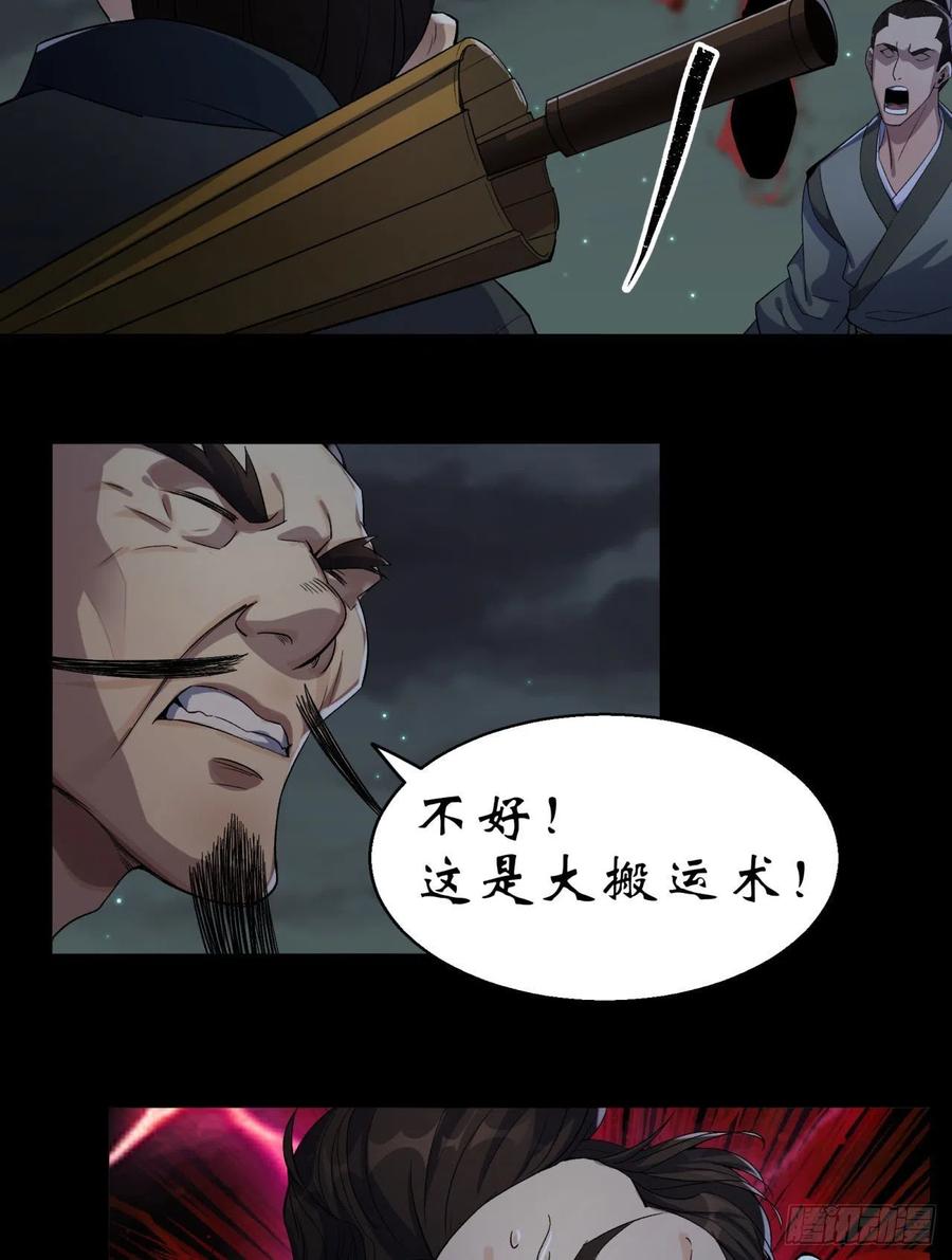 通幽大圣（我掌通幽号令鬼神） - 第18话 鱼死网破 第51页