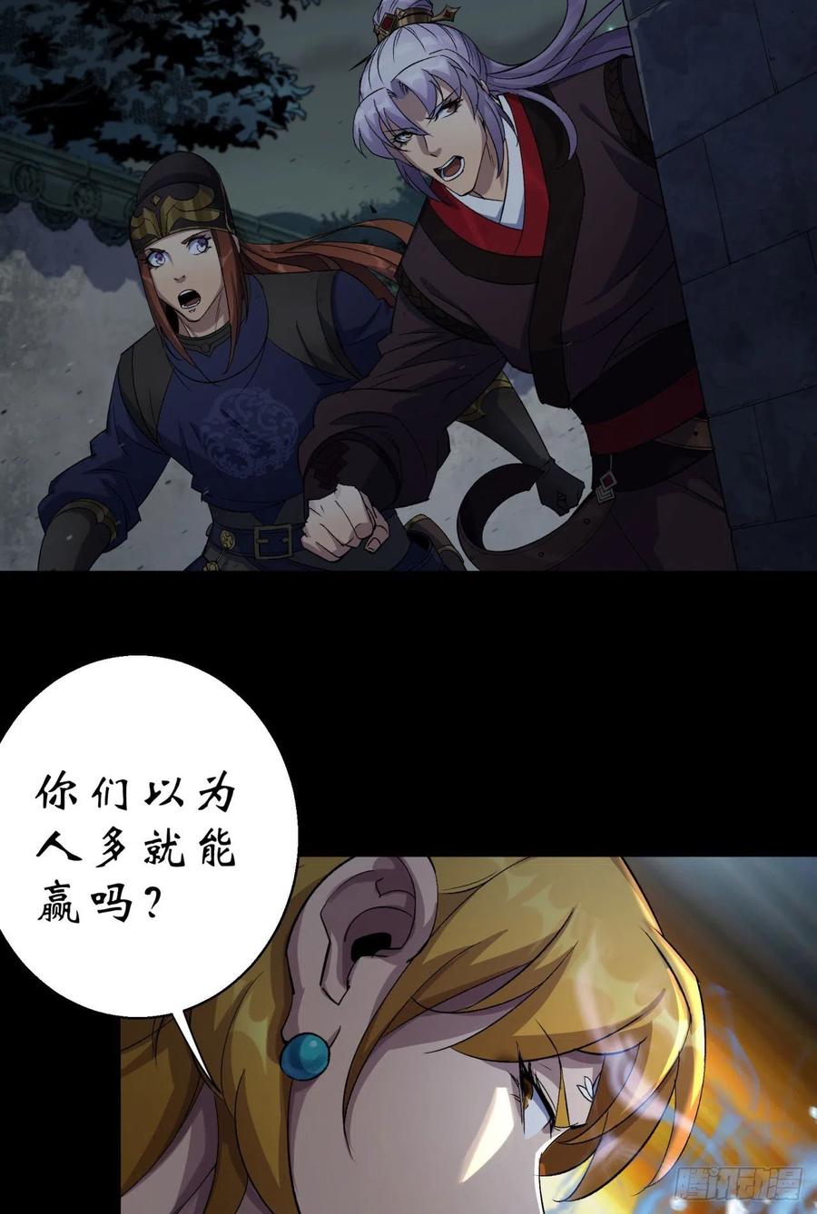 通幽大圣（我掌通幽号令鬼神） - 第18话 鱼死网破 第8页