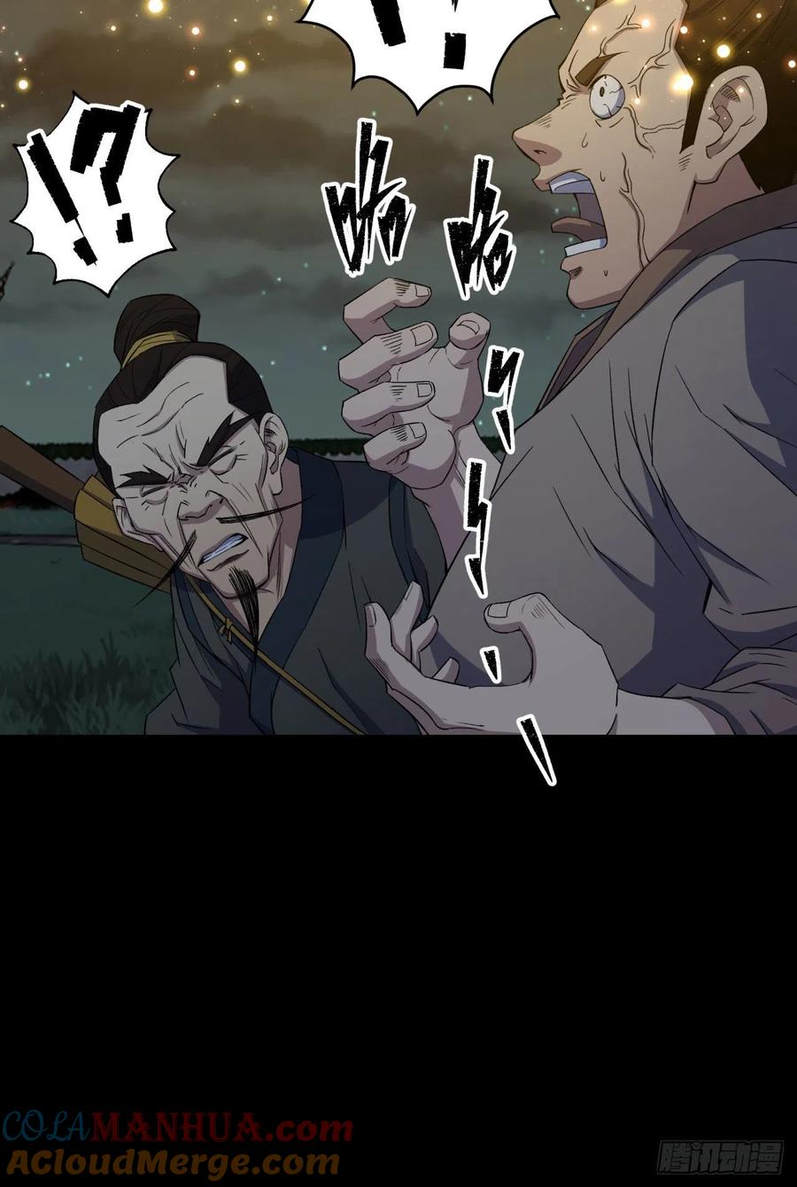 通幽大圣（我掌通幽号令鬼神） - 第18话 鱼死网破 第49页