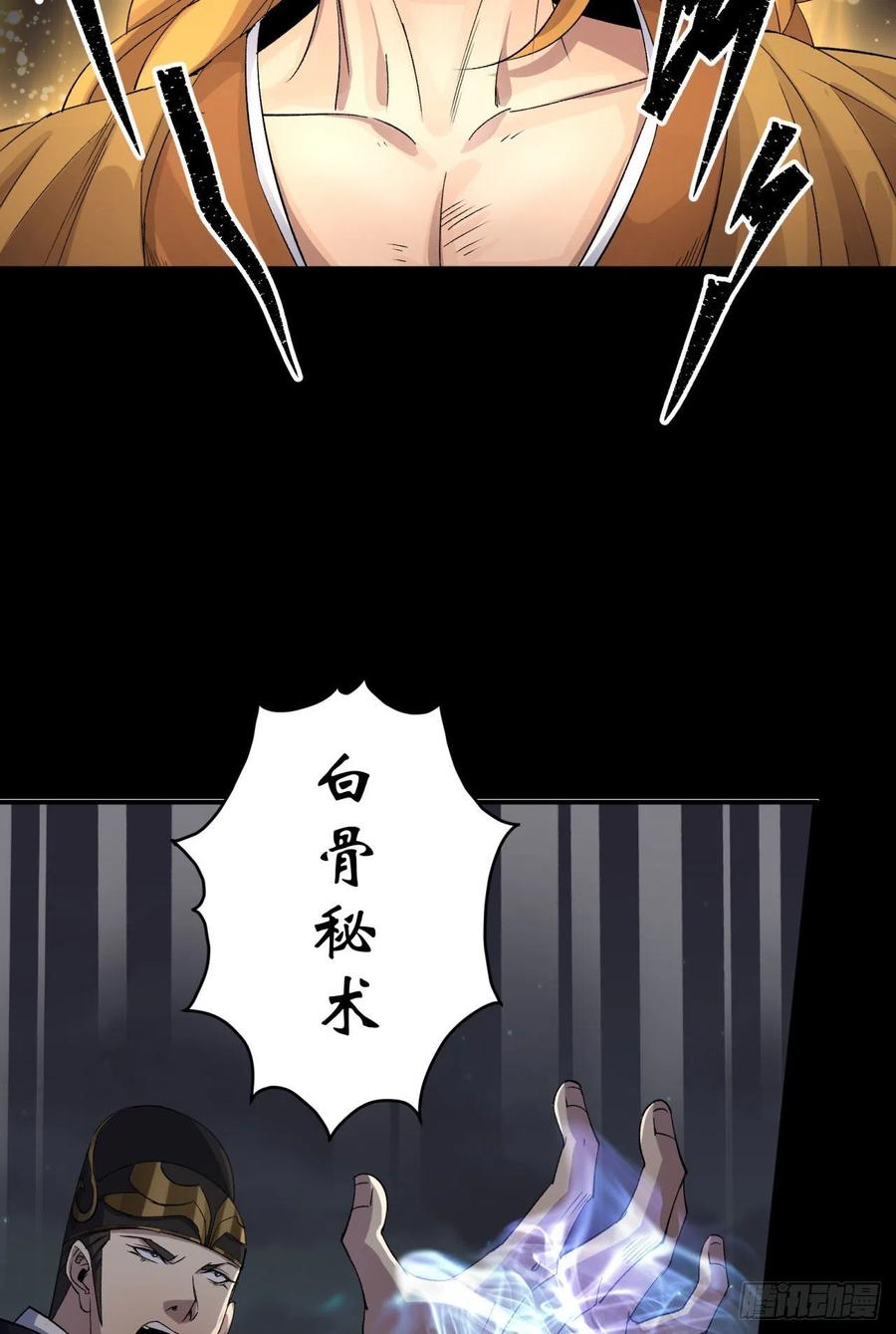 通幽大圣（我掌通幽号令鬼神） - 第18话 鱼死网破 第21页