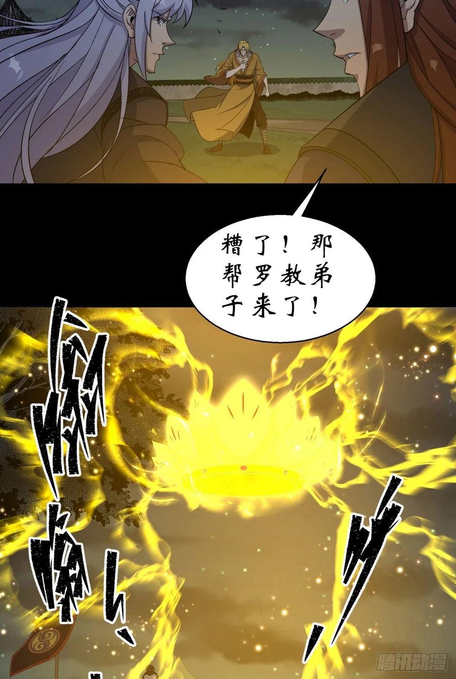 通幽大圣（我掌通幽号令鬼神） - 第18话 鱼死网破 第39页