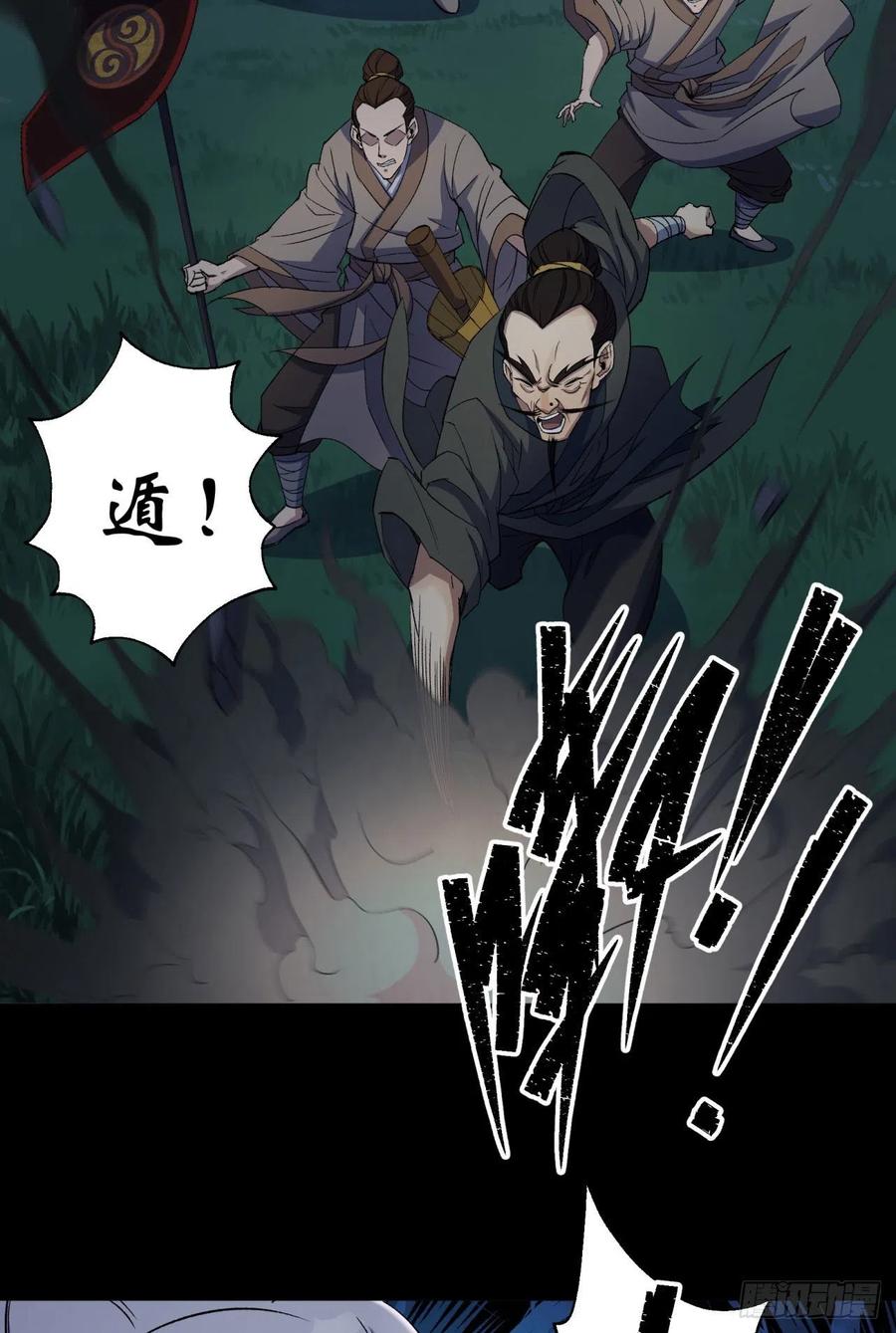 通幽大圣（我掌通幽号令鬼神） - 第19话 鹬蚌相争我吃肉 第5页