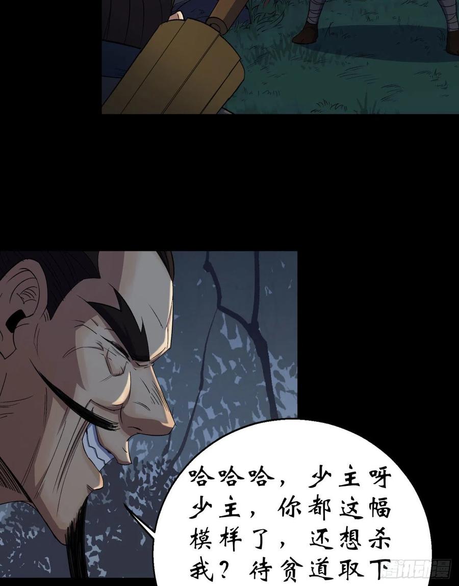 通幽大圣（我掌通幽号令鬼神） - 第19话 鹬蚌相争我吃肉 第32页