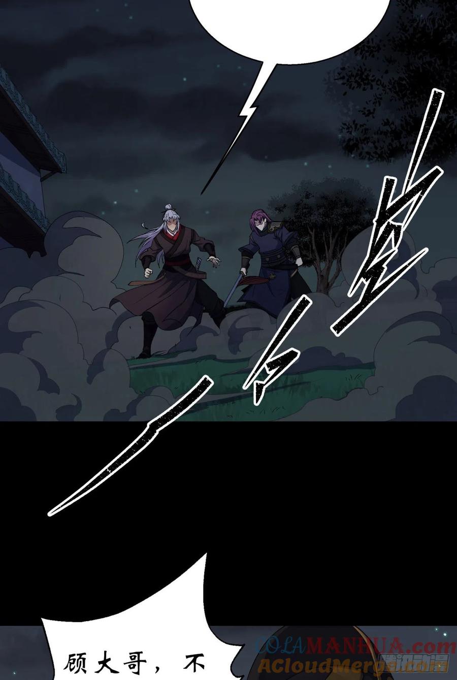 通幽大圣（我掌通幽号令鬼神） - 第19话 鹬蚌相争我吃肉 第7页