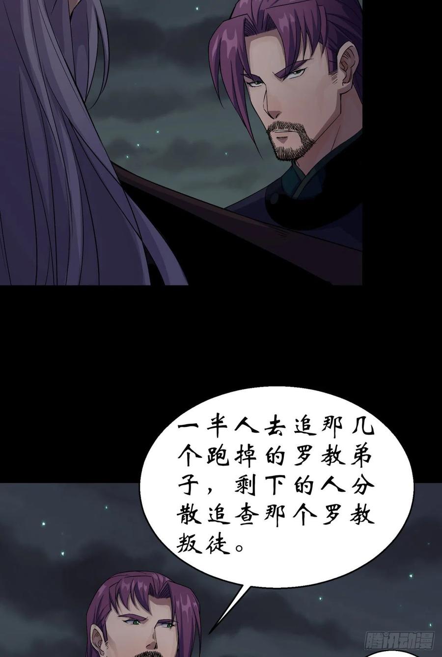 通幽大圣（我掌通幽号令鬼神） - 第19话 鹬蚌相争我吃肉 第11页