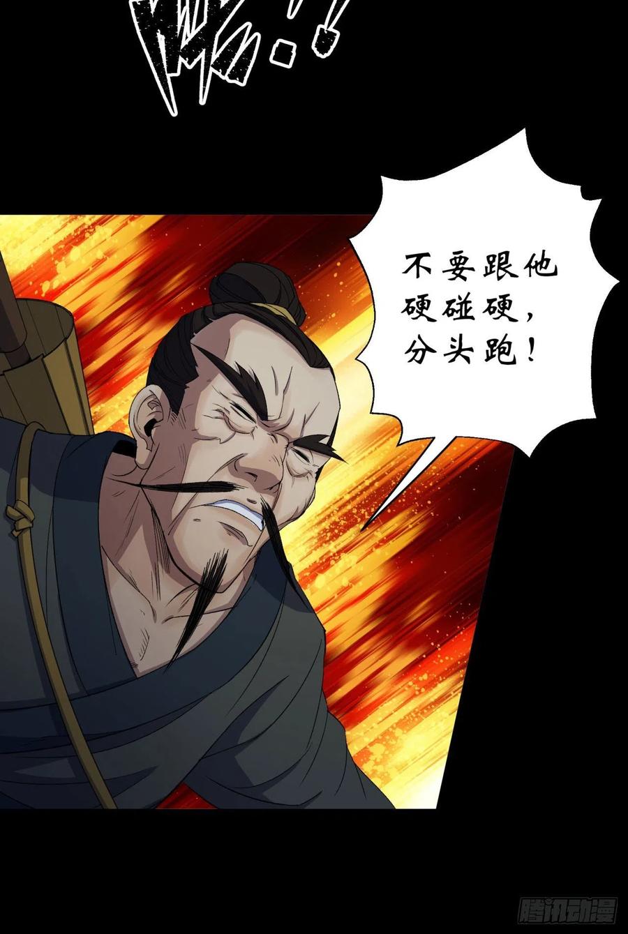 通幽大圣（我掌通幽号令鬼神） - 第19话 鹬蚌相争我吃肉 第3页