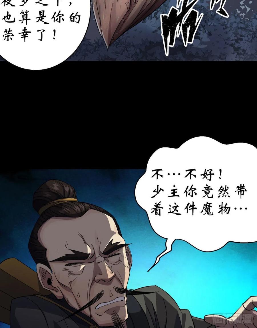 通幽大圣（我掌通幽号令鬼神） - 第19话 鹬蚌相争我吃肉 第38页