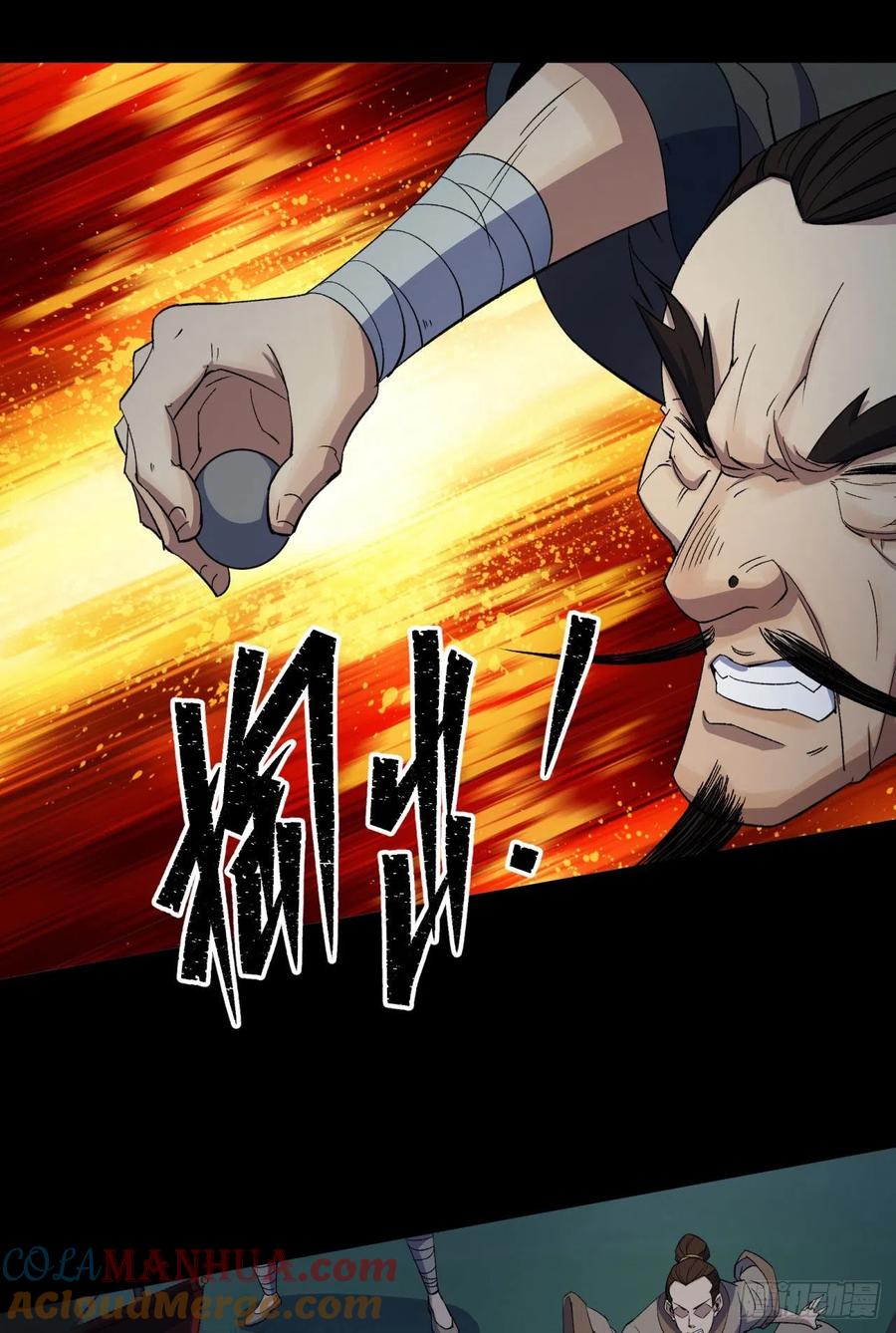通幽大圣（我掌通幽号令鬼神） - 第19话 鹬蚌相争我吃肉 第4页