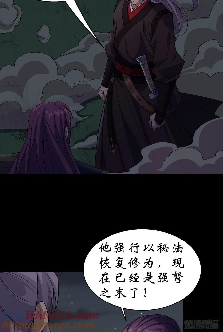 通幽大圣（我掌通幽号令鬼神） - 第19话 鹬蚌相争我吃肉 第10页