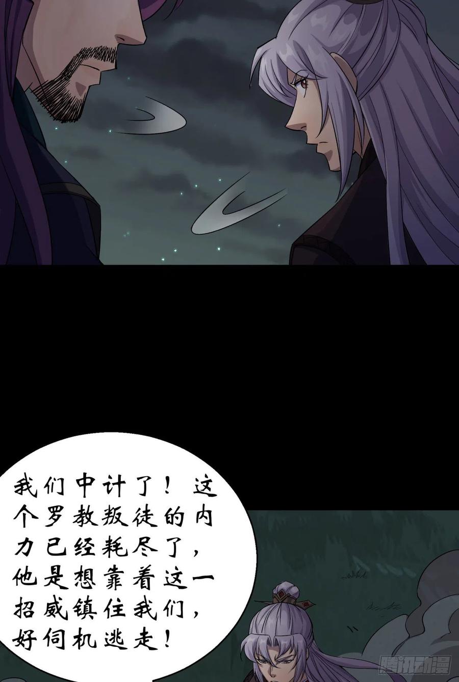 通幽大圣（我掌通幽号令鬼神） - 第19话 鹬蚌相争我吃肉 第9页