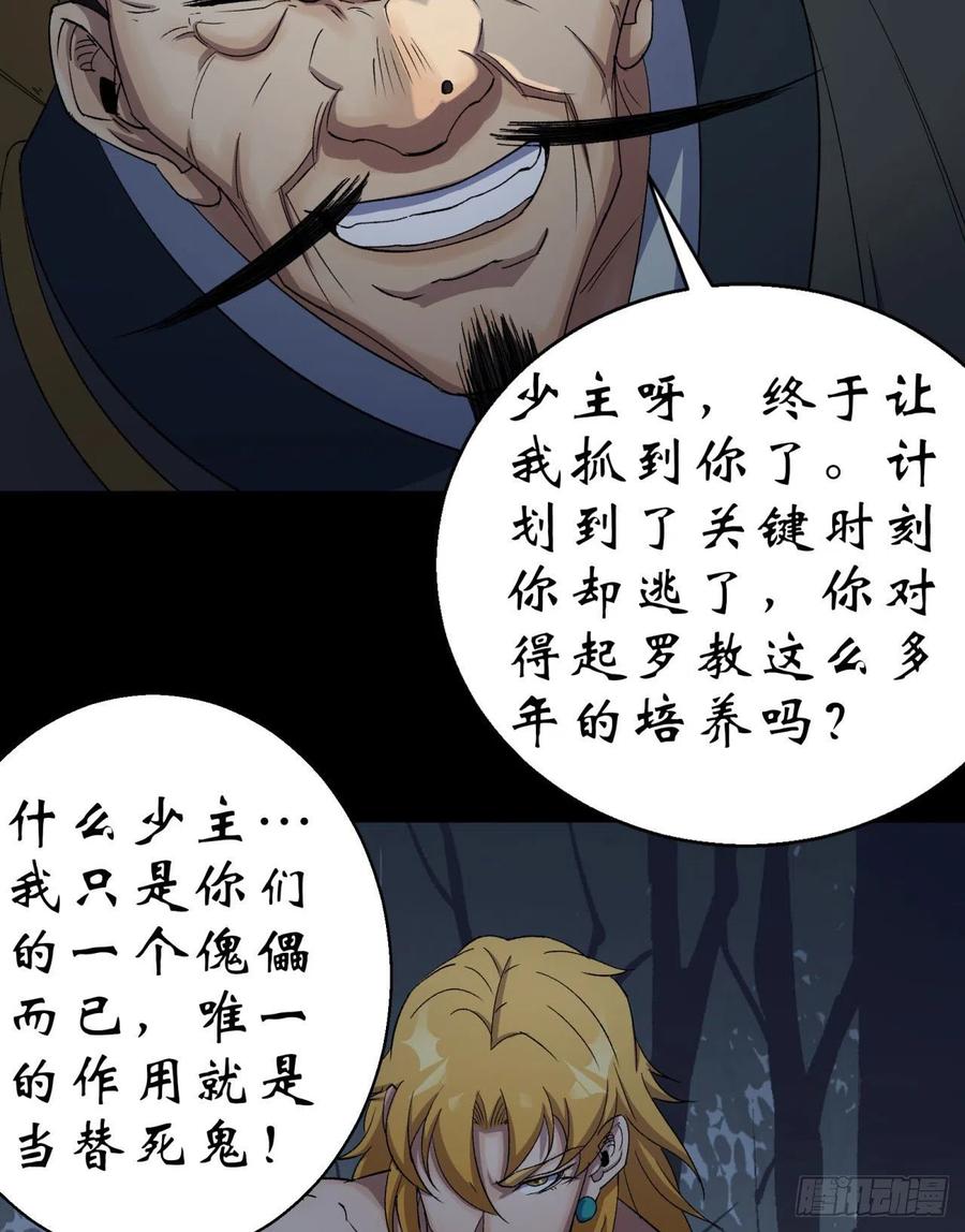 通幽大圣（我掌通幽号令鬼神） - 第19话 鹬蚌相争我吃肉 第29页