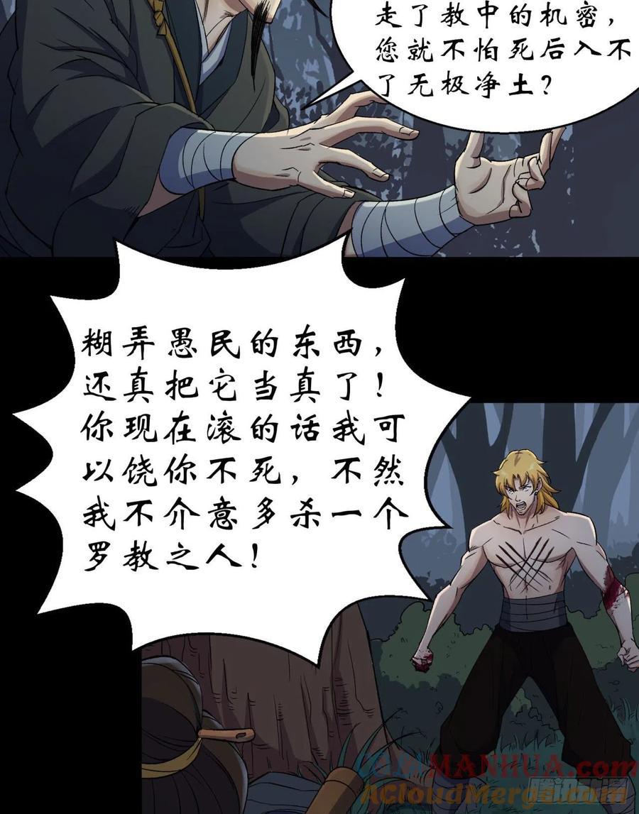 通幽大圣（我掌通幽号令鬼神） - 第19话 鹬蚌相争我吃肉 第31页
