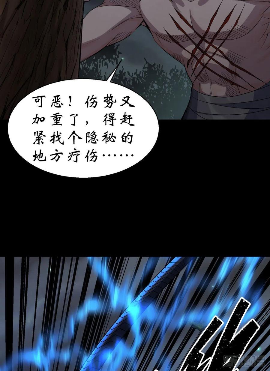 通幽大圣（我掌通幽号令鬼神） - 第19话 鹬蚌相争我吃肉 第23页