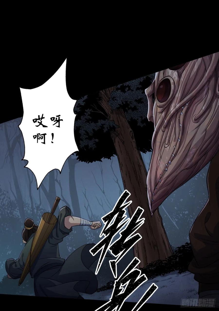 通幽大圣（我掌通幽号令鬼神） - 第19话 鹬蚌相争我吃肉 第41页