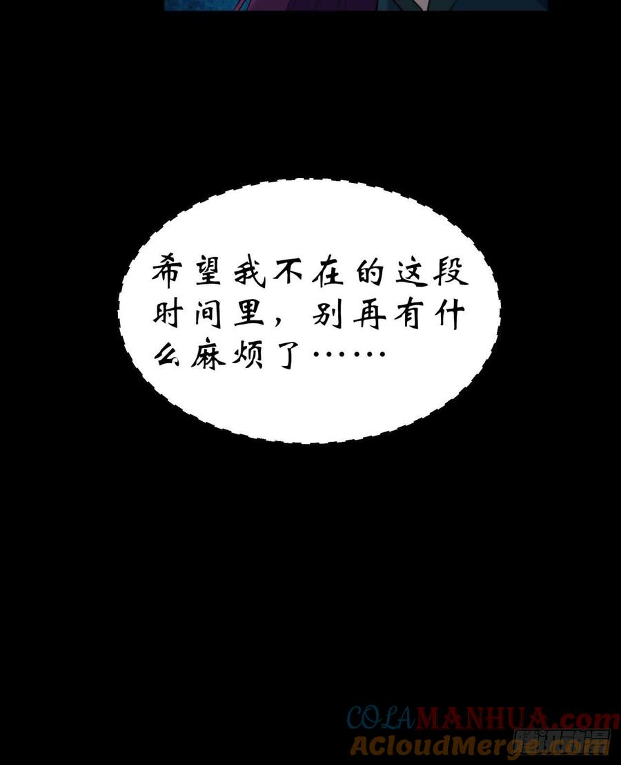 通幽大圣（我掌通幽号令鬼神） - 第20话 妖箭夜罗 第37页