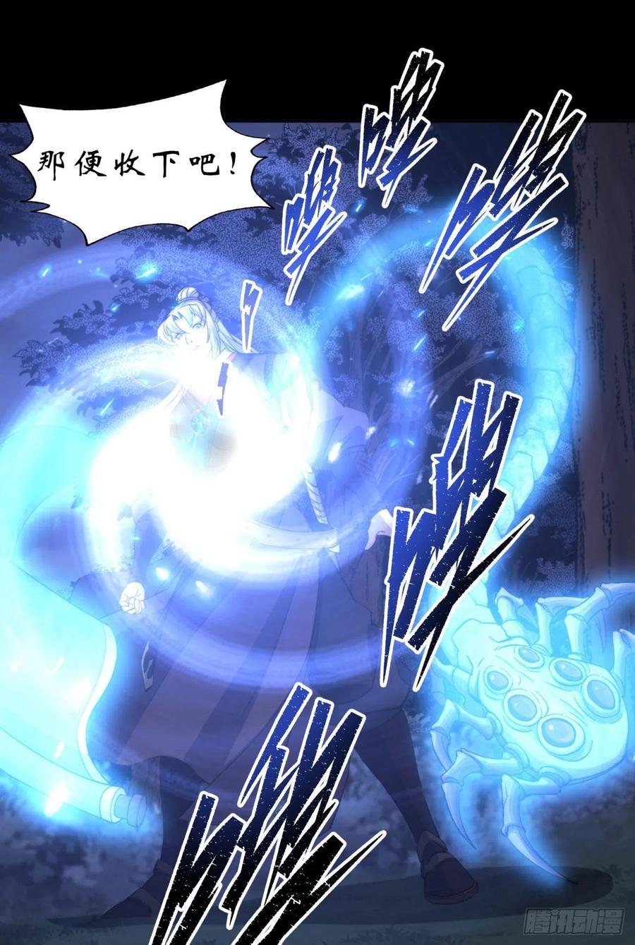 通幽大圣（我掌通幽号令鬼神） - 第20话 妖箭夜罗 第14页