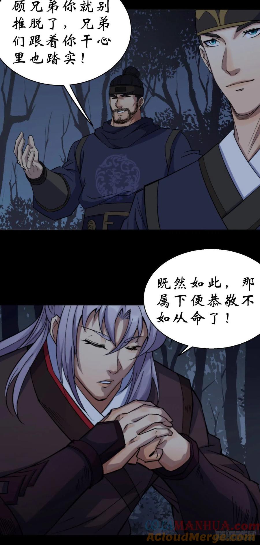 通幽大圣（我掌通幽号令鬼神） - 第20话 妖箭夜罗 第34页
