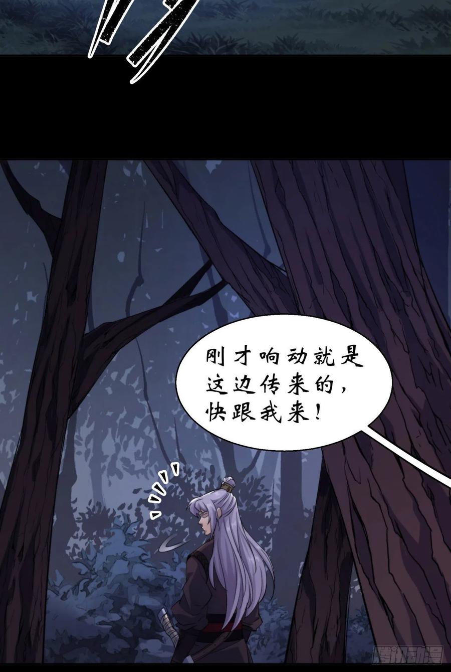 通幽大圣（我掌通幽号令鬼神） - 第20话 妖箭夜罗 第15页