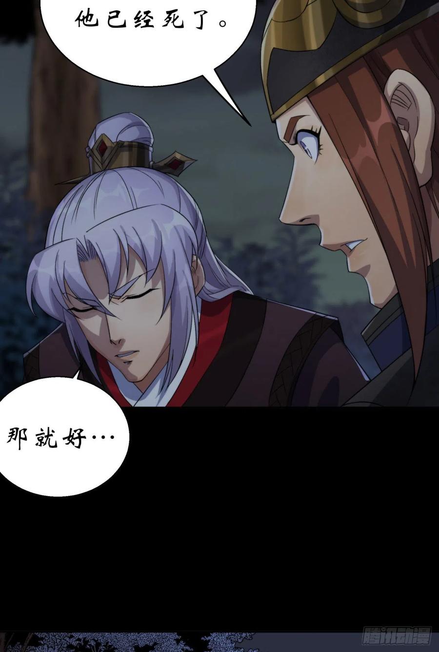 通幽大圣（我掌通幽号令鬼神） - 第20话 妖箭夜罗 第24页