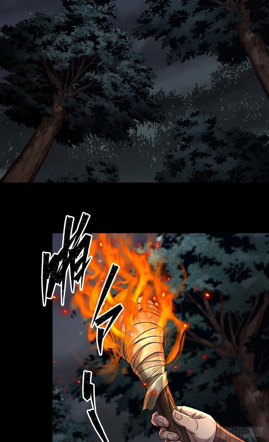 通幽大圣（我掌通幽号令鬼神） - 第20话 妖箭夜罗 第39页