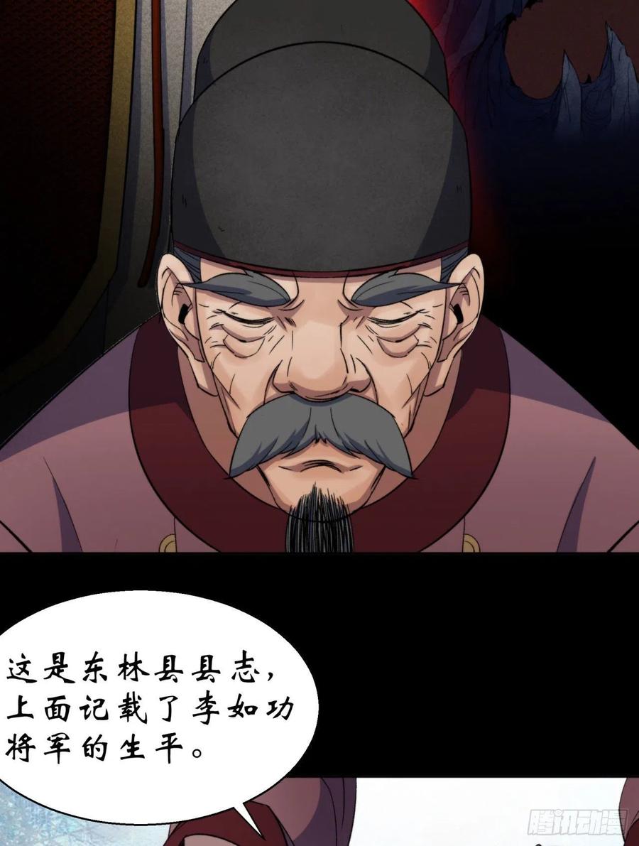 通幽大圣（我掌通幽号令鬼神） - 第21话 荒山鬼乐 第32页
