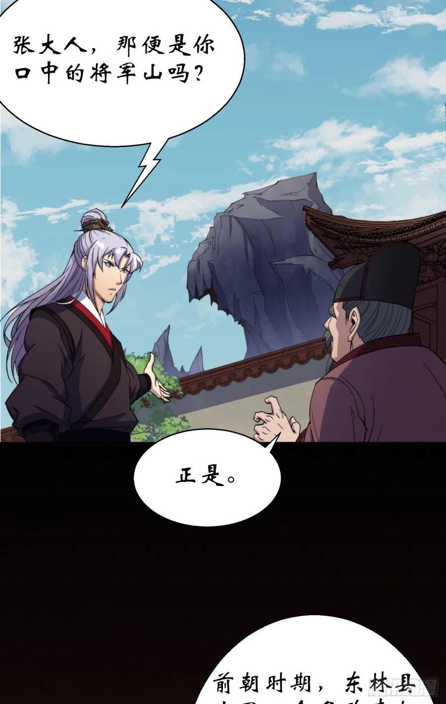 通幽大圣（我掌通幽号令鬼神） - 第21话 荒山鬼乐 第30页