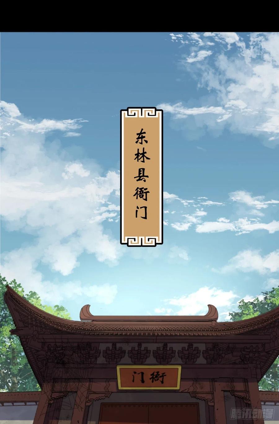 通幽大圣（我掌通幽号令鬼神） - 第21话 荒山鬼乐 第15页
